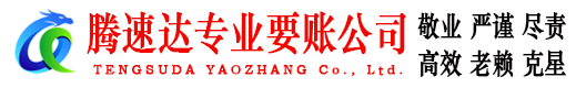 连云要债公司